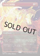 画像: 【Foil】【日本語版】【ブレインツイスターシリーズ・ボーダーレス】アジャニの苦悶/Ajani's Anguish