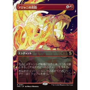 画像: 【Foil】【日本語版】【ブレインツイスターシリーズ・ボーダーレス】アジャニの苦悶/Ajani's Anguish