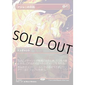 画像: 【Foil】【日本語版】【ブレインツイスターシリーズ・ボーダーレス】アジャニの苦悶/Ajani's Anguish