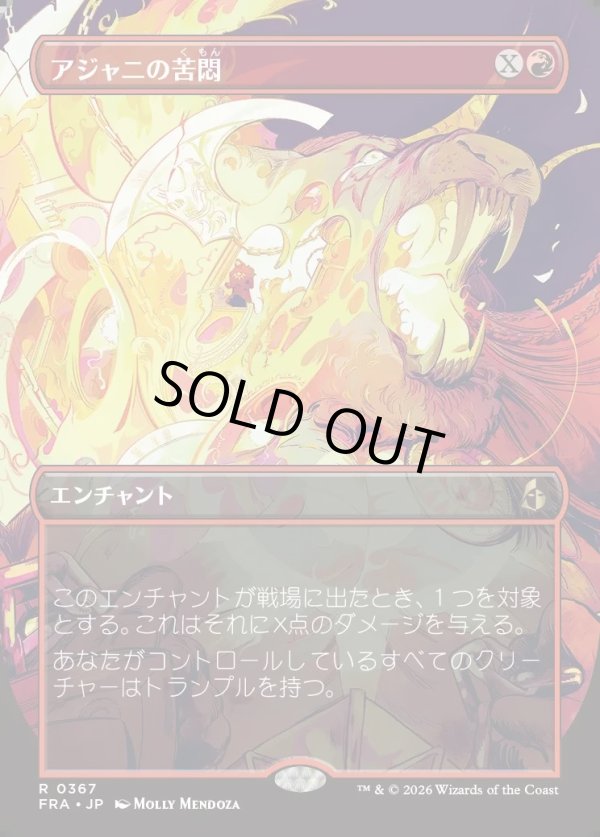 画像1: 【日本語版】【ブレインツイスターシリーズ・ボーダーレス】アジャニの苦悶/Ajani's Anguish (1)