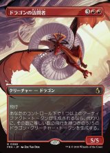 画像: 【日本語版】【ブレインツイスターシリーズ・ボーダーレス】ドラゴンの訪問者/Draconic Visitor