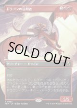 画像: 【Foil】【日本語版】【ブレインツイスターシリーズ・ボーダーレス】ドラゴンの訪問者/Draconic Visitor