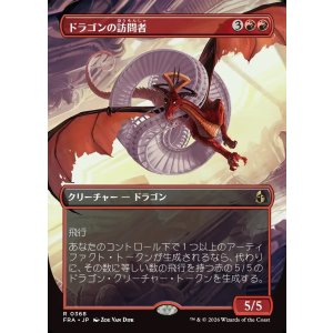 画像: 【Foil】【日本語版】【ブレインツイスターシリーズ・ボーダーレス】ドラゴンの訪問者/Draconic Visitor