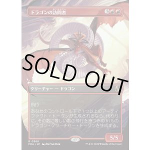 画像: 【Foil】【日本語版】【ブレインツイスターシリーズ・ボーダーレス】ドラゴンの訪問者/Draconic Visitor