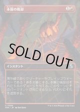 画像: 【Foil】【日本語版】【ブレインツイスターシリーズ・ボーダーレス】本質の焼却/Essence Burn