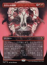 画像: 【日本語版】【ブレインツイスターシリーズ・ボーダーレス】自分との対峙/Face Yourself