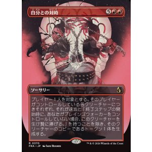 画像: 【Foil】【日本語版】【ブレインツイスターシリーズ・ボーダーレス】自分との対峙/Face Yourself