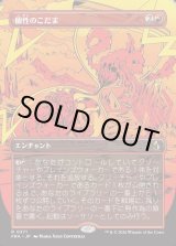 画像: 【Foil】【日本語版】【ブレインツイスターシリーズ・ボーダーレス】個性のこだま/Identity Echo