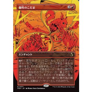 画像: 【Foil】【日本語版】【ブレインツイスターシリーズ・ボーダーレス】個性のこだま/Identity Echo