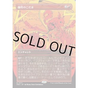画像: 【Foil】【日本語版】【ブレインツイスターシリーズ・ボーダーレス】個性のこだま/Identity Echo