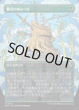 画像: 【Foil】【日本語版】【ブレインツイスターシリーズ・ボーダーレス】繁茂の組みつき/Flourishing Grapple