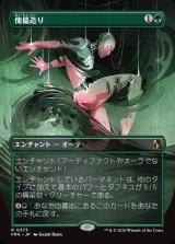 画像: 【Foil】【日本語版】【ブレインツイスターシリーズ・ボーダーレス】傀儡造り/Puppet Crafting
