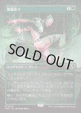 画像: 【Foil】【日本語版】【ブレインツイスターシリーズ・ボーダーレス】傀儡造り/Puppet Crafting