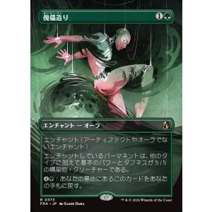 画像: 【Foil】【日本語版】【ブレインツイスターシリーズ・ボーダーレス】傀儡造り/Puppet Crafting