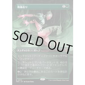 画像: 【Foil】【日本語版】【ブレインツイスターシリーズ・ボーダーレス】傀儡造り/Puppet Crafting