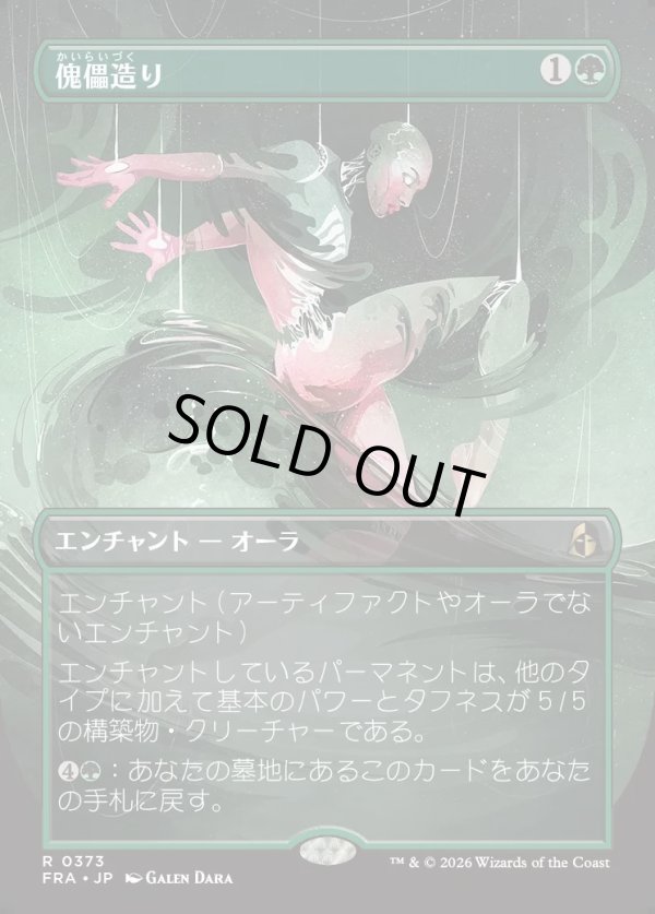 画像1: 【Foil】【日本語版】【ブレインツイスターシリーズ・ボーダーレス】傀儡造り/Puppet Crafting (1)