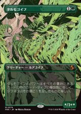 画像: 【日本語版】【ブレインツイスターシリーズ・ボーダーレス】タルモゴイフ/Tarmogoyf
