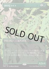 画像: 【Foil】【日本語版】【ブレインツイスターシリーズ・ボーダーレス】タルモゴイフ/Tarmogoyf