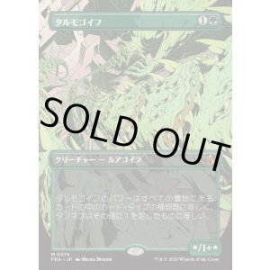 画像: 【Foil】【日本語版】【ブレインツイスターシリーズ・ボーダーレス】タルモゴイフ/Tarmogoyf