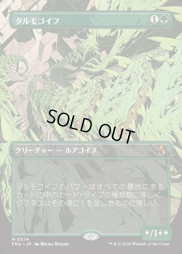 画像1: 【Foil】【日本語版】【ブレインツイスターシリーズ・ボーダーレス】タルモゴイフ/Tarmogoyf (1)