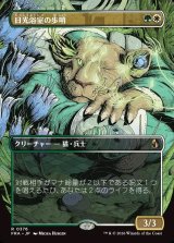 画像: 【日本語版】【ブレインツイスターシリーズ・ボーダーレス】日光浴室の歩哨/Solarium Sentry
