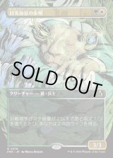 画像: 【Foil】【日本語版】【ブレインツイスターシリーズ・ボーダーレス】日光浴室の歩哨/Solarium Sentry