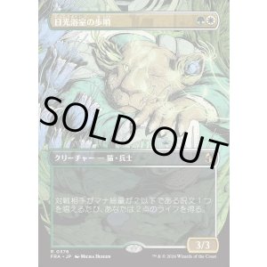 画像: 【Foil】【日本語版】【ブレインツイスターシリーズ・ボーダーレス】日光浴室の歩哨/Solarium Sentry