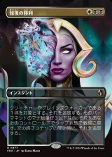 画像: 【日本語版】【ブレインツイスターシリーズ・ボーダーレス】報復の勝利/Vindictive Triumph