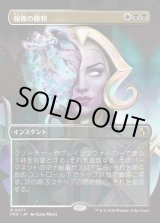 画像: 【Foil】【日本語版】【ブレインツイスターシリーズ・ボーダーレス】報復の勝利/Vindictive Triumph