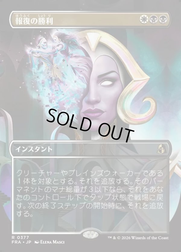 画像1: 【Foil】【日本語版】【ブレインツイスターシリーズ・ボーダーレス】報復の勝利/Vindictive Triumph (1)