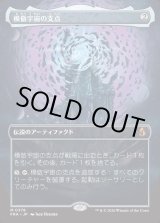 画像: 【Foil】【日本語版】【ブレインツイスターシリーズ・ボーダーレス】模倣宇宙の支点/The Echoverse Fulcrum