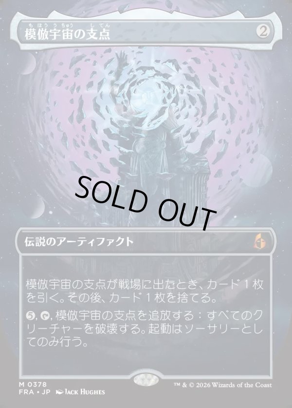 画像1: 【日本語版】【ブレインツイスターシリーズ・ボーダーレス】模倣宇宙の支点/The Echoverse Fulcrum (1)