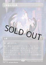 画像: 【Foil】【日本語版】【ブレインツイスターシリーズ・ボーダーレス】こだまの大広間/Hall of Echoes