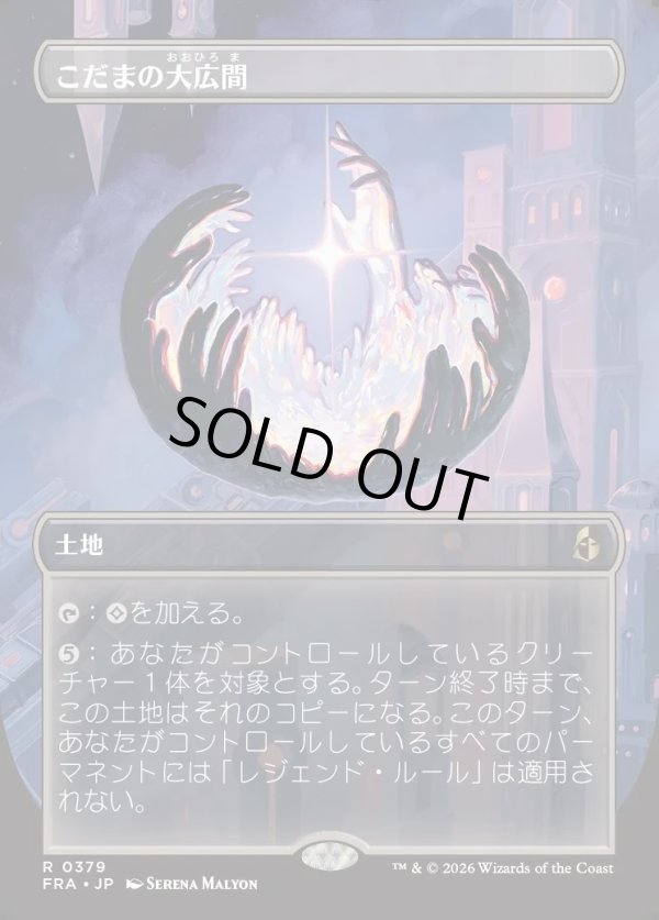 画像1: 【Foil】【日本語版】【ブレインツイスターシリーズ・ボーダーレス】こだまの大広間/Hall of Echoes (1)