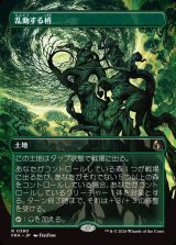 画像: 【日本語版】【ブレインツイスターシリーズ・ボーダーレス】乱動する梢/Roiling Canopy