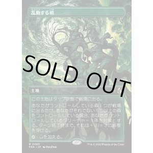 画像: 【Foil】【日本語版】【ブレインツイスターシリーズ・ボーダーレス】乱動する梢/Roiling Canopy