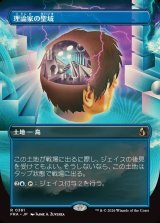 画像: 【予約シングル】【日本語版】【ブレインツイスターシリーズ・ボーダーレス】理論家の聖域/Theorist's Sanctum