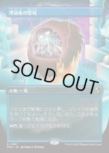 画像: 【Foil】【日本語版】【ブレインツイスターシリーズ・ボーダーレス】理論家の聖域/Theorist's Sanctum