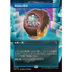 画像: 【日本語版】【ブレインツイスターシリーズ・ボーダーレス】理論家の聖域/Theorist's Sanctum