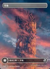 画像: 【予約シングル】【日本語版】【塔・ボーダーレス】平地/Plains