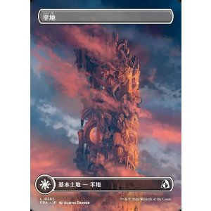 画像: 【Foil】【日本語版】【塔・ボーダーレス】平地/Plains