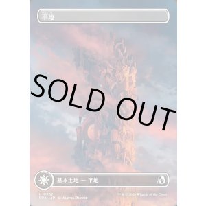 画像: 【Foil】【日本語版】【塔・ボーダーレス】平地/Plains