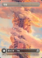 画像: 【予約シングル】【日本語版】【塔・ボーダーレス】平地/Plains