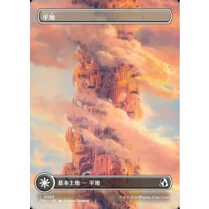 画像: 【Foil】【日本語版】【塔・ボーダーレス】平地/Plains