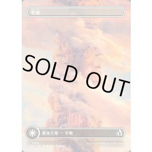 画像: 【Foil】【日本語版】【塔・ボーダーレス】平地/Plains