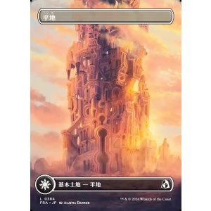 画像: 【Foil】【日本語版】【塔・ボーダーレス】平地/Plains