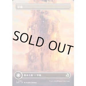 画像: 【Foil】【日本語版】【塔・ボーダーレス】平地/Plains