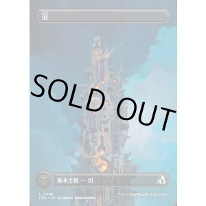 画像: 【Foil】【日本語版】【塔・ボーダーレス】沼/Swamp