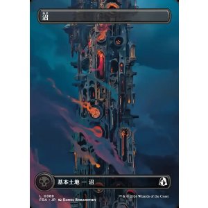 画像: 【Foil】【日本語版】【塔・ボーダーレス】沼/Swamp