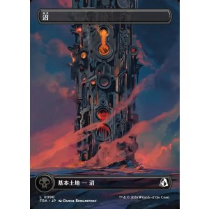 画像: 【Foil】【日本語版】【塔・ボーダーレス】沼/Swamp